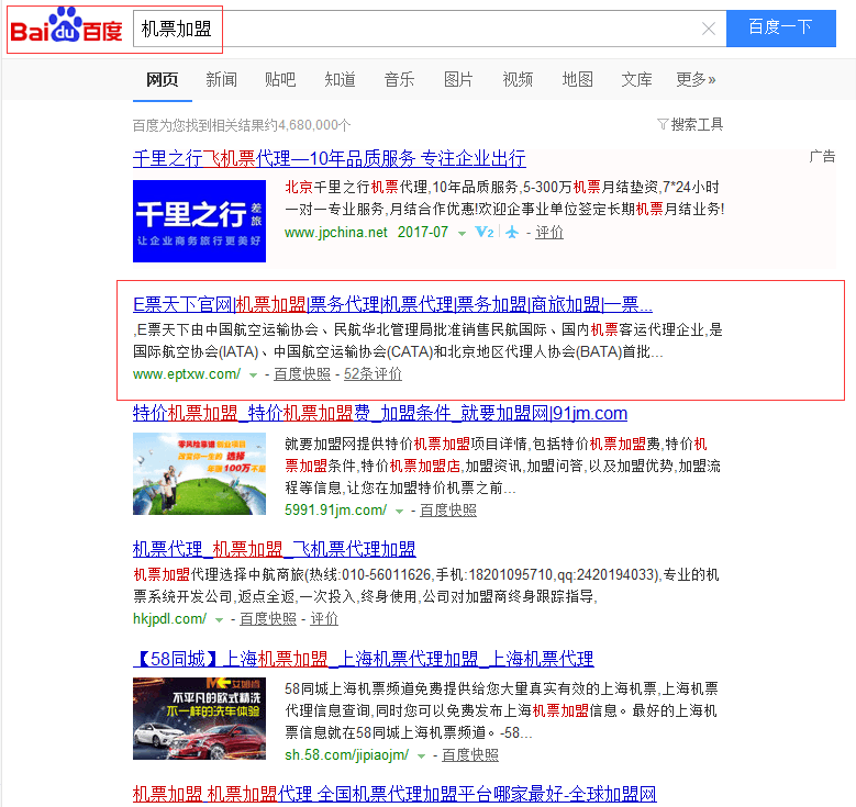 機票代理網站SEO優化案例